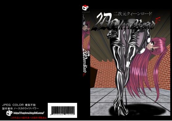 二次元クィーンロード ○坂環編 page 3 full