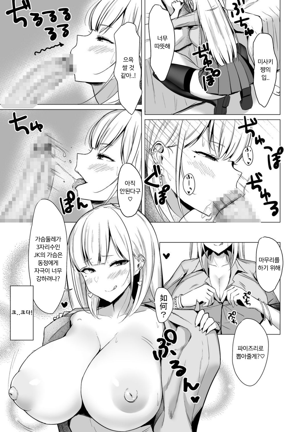 Ecchi na Gal JK to Yacchau Yatsu. | 음탕한 갸루여고생과 해버리는 녀석 page 6 full