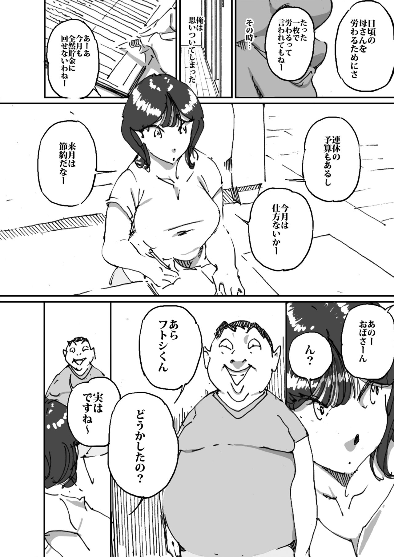 Tomodachi no Kaachan no Dekajiri ni Koufun Shite Shimatta Hi page 7 full