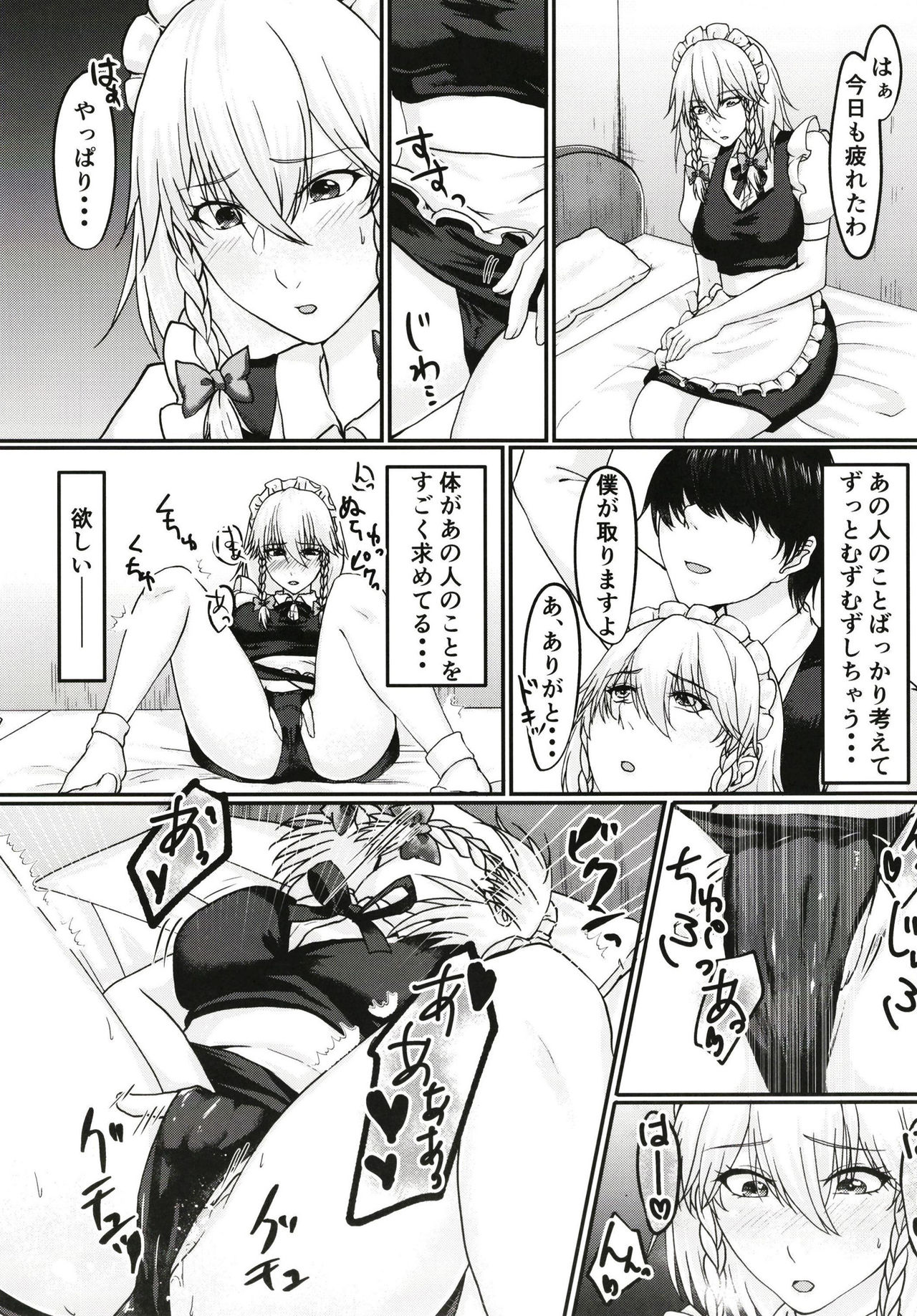 Sakuya-san no Onanie Miichatta page 5 full
