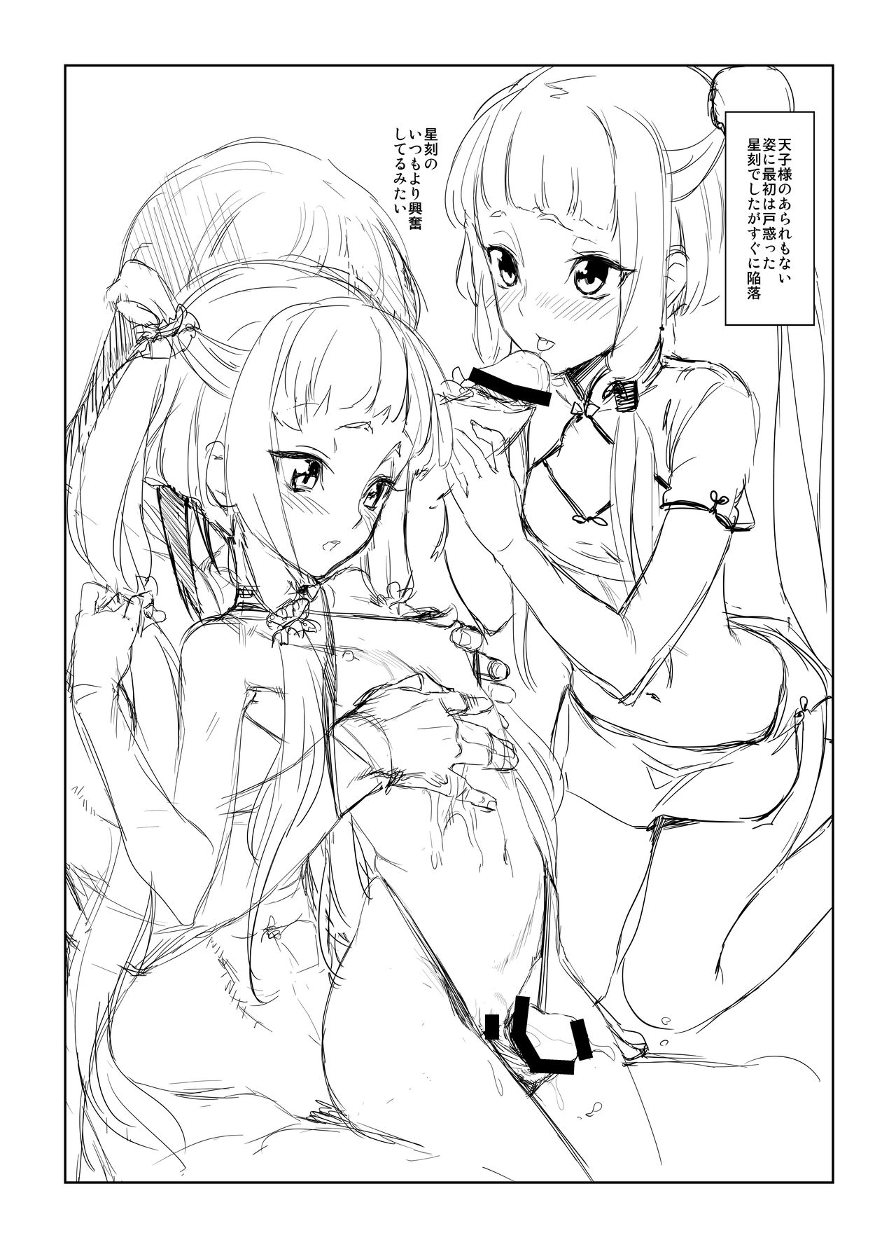 天子様つめあわせ page 3 full