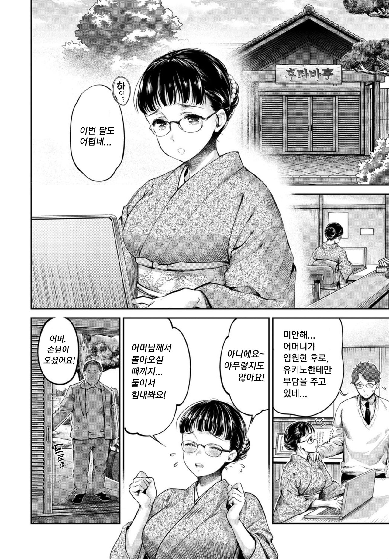 Netorare onsen okami 〜 waka okami mama no o chitsu attakai bai 〜  | 네토라레 온천여주인 page 4 full