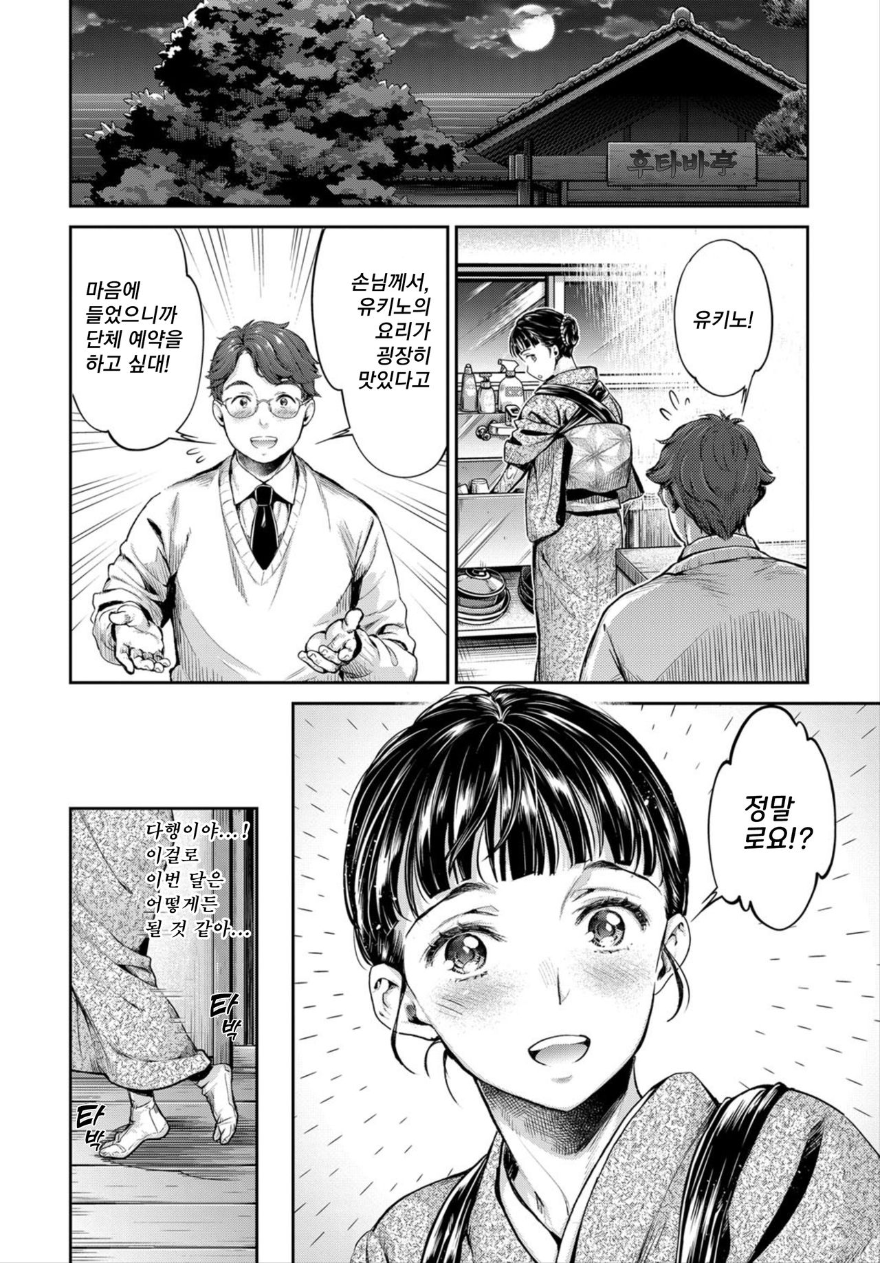 Netorare onsen okami 〜 waka okami mama no o chitsu attakai bai 〜  | 네토라레 온천여주인 page 6 full