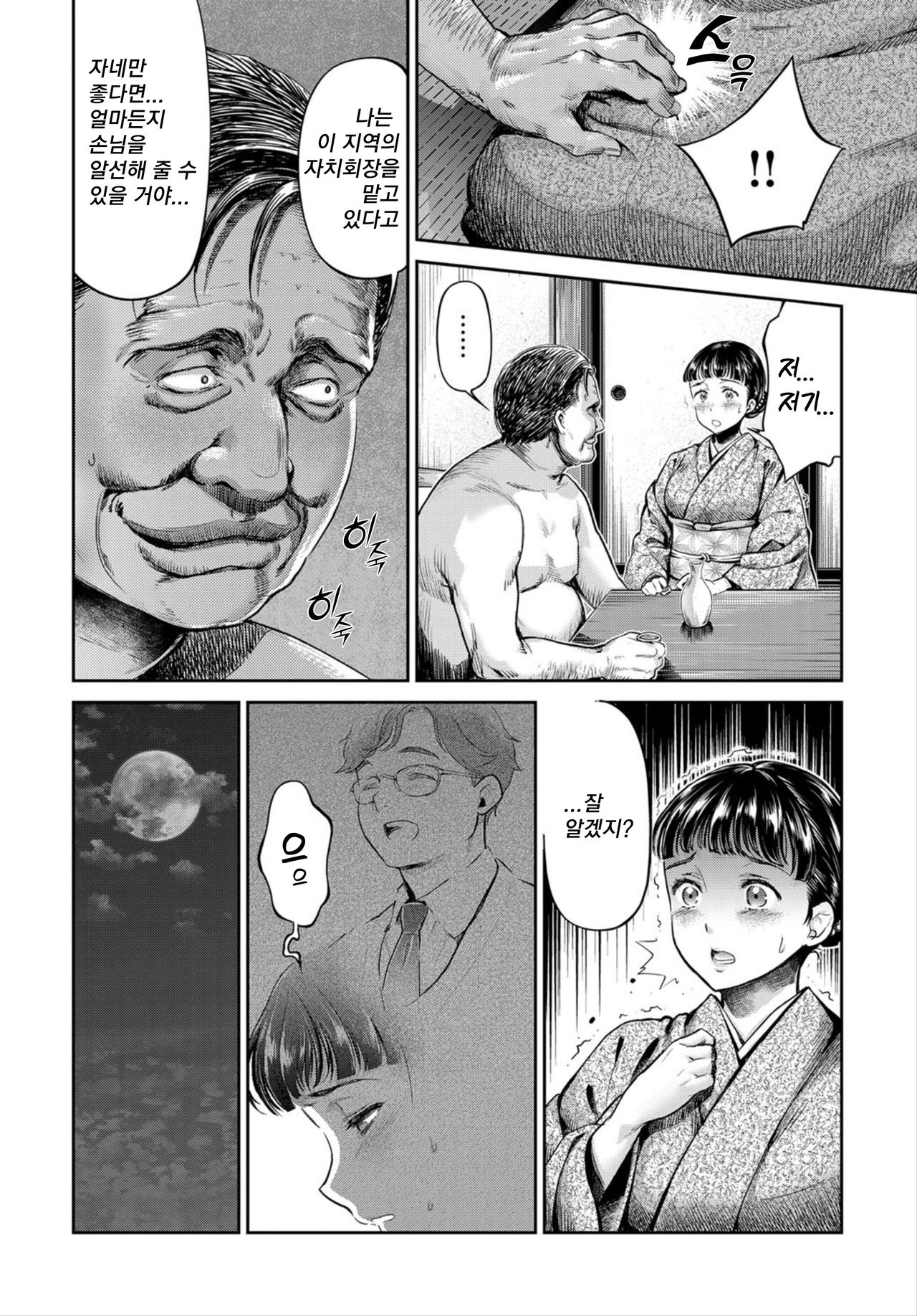 Netorare onsen okami 〜 waka okami mama no o chitsu attakai bai 〜  | 네토라레 온천여주인 page 8 full