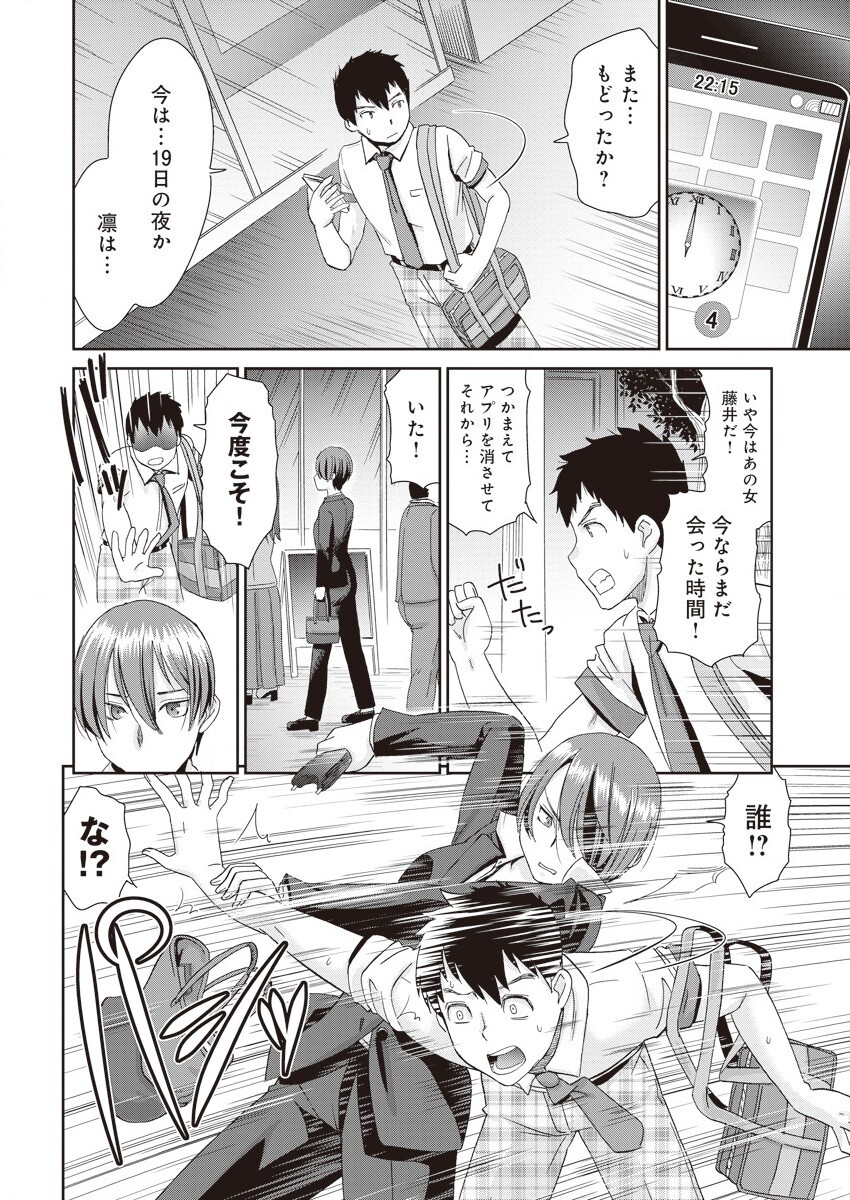 Netorare Time Leap page 6 full
