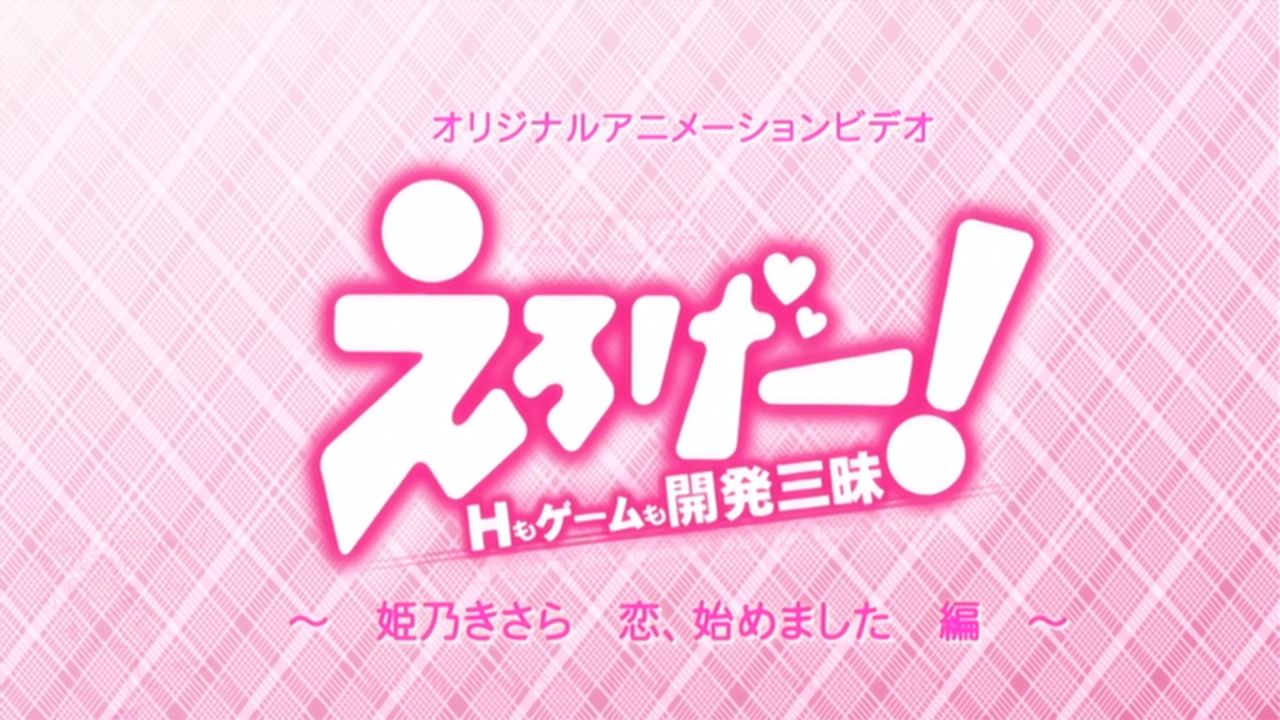 Eroge! H mo Game mo Kaihatsu Zanmai! HD screencaps page 1 full