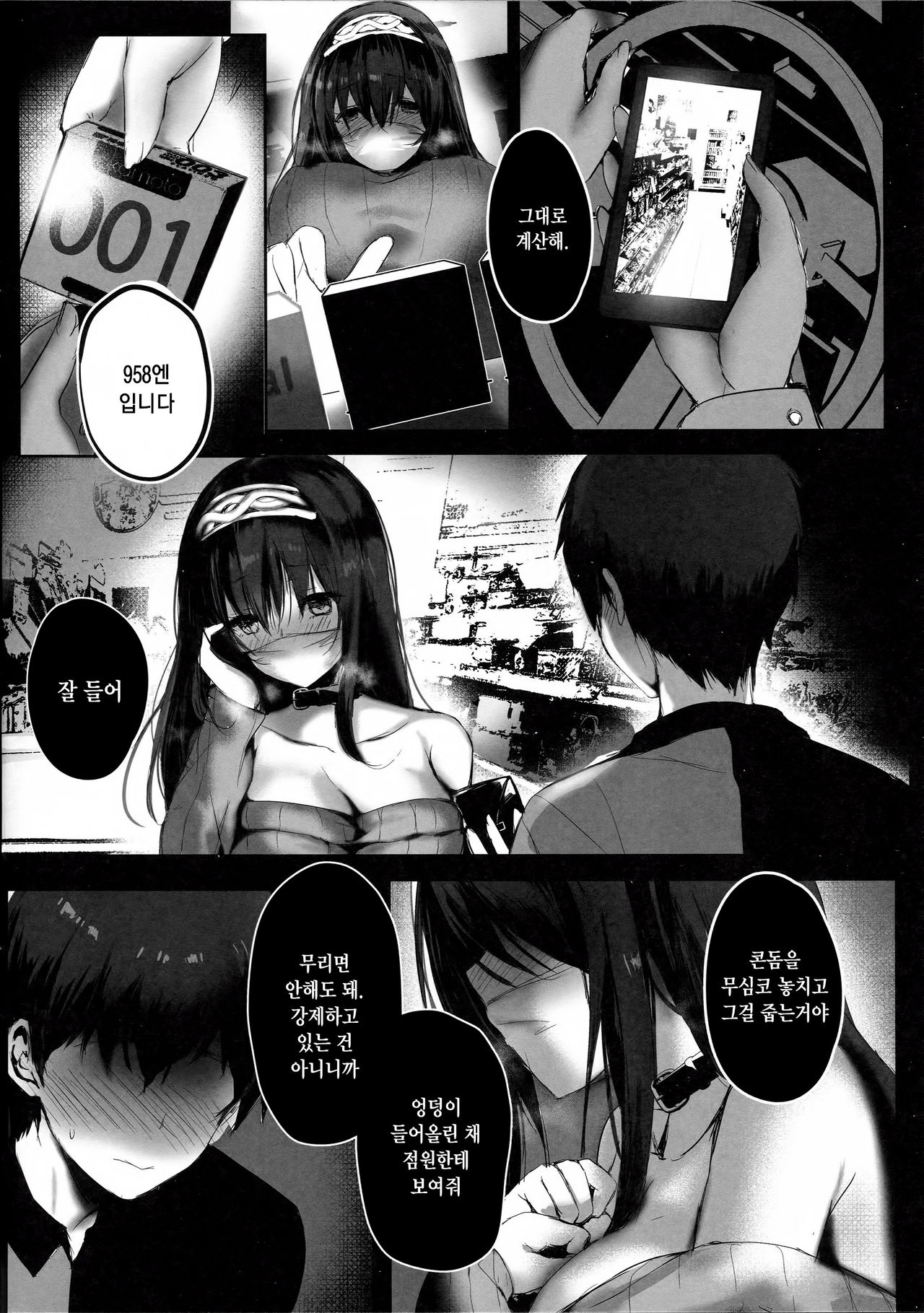 Sagisawa Fumika no Tashinami 2 | 사기사와 후미카의 행실 2 page 5 full