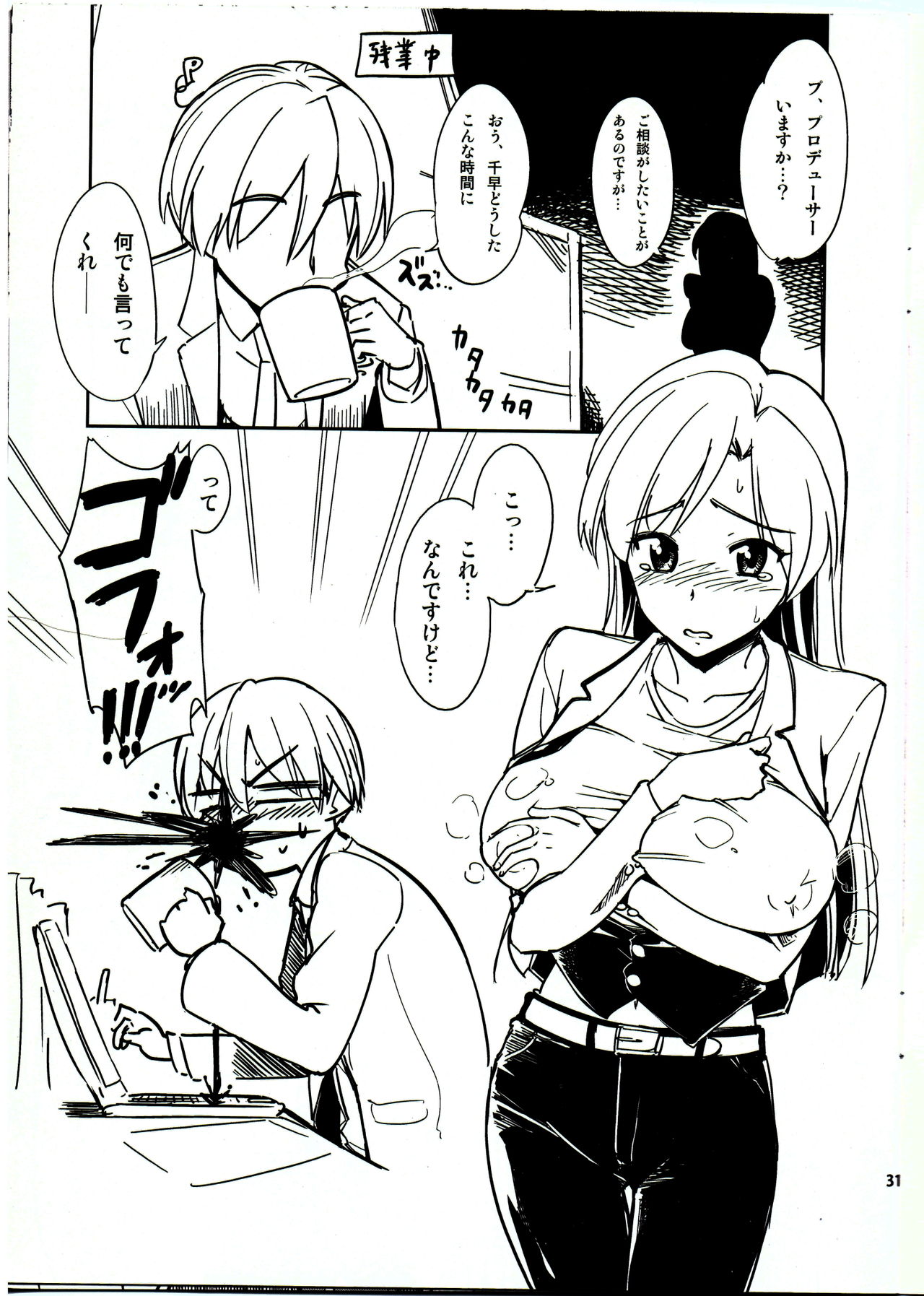 Chihaya Kisaragi page 2 full
