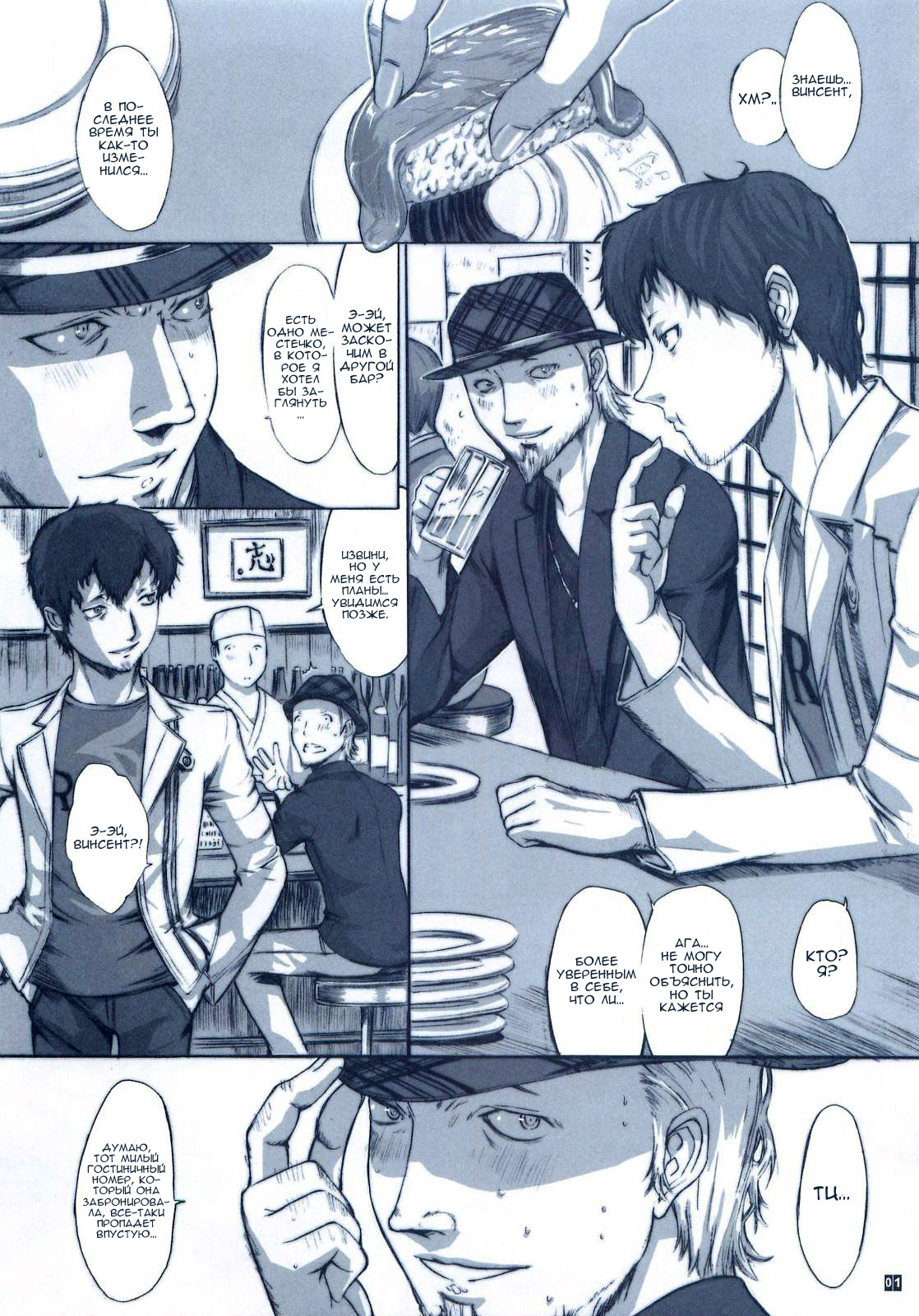 VINCENT LOVER. | Любимый Винсент. page 3 full