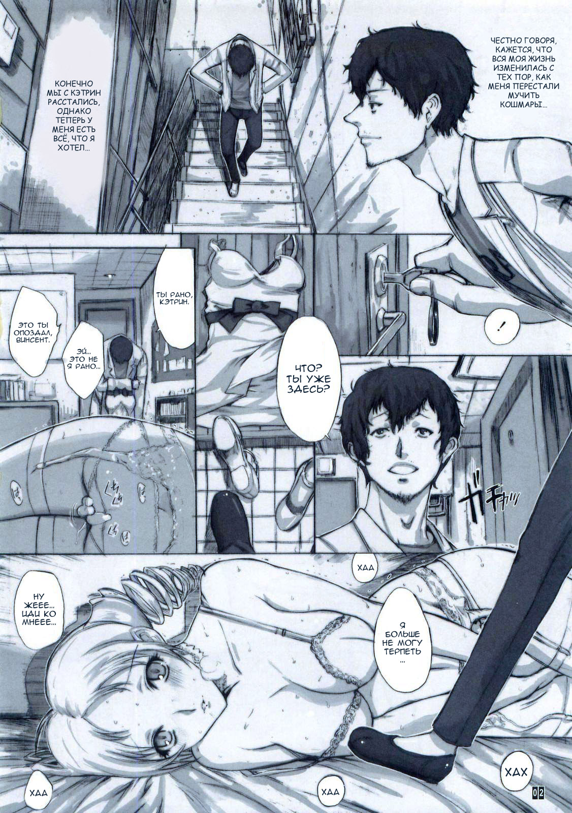 VINCENT LOVER. | Любимый Винсент. page 4 full