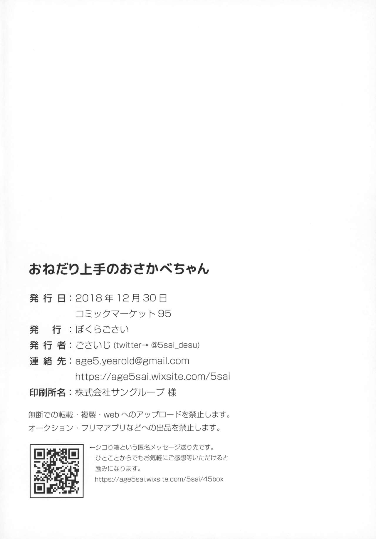 Onedari Jouzu no Osakabe-chan page 3 full