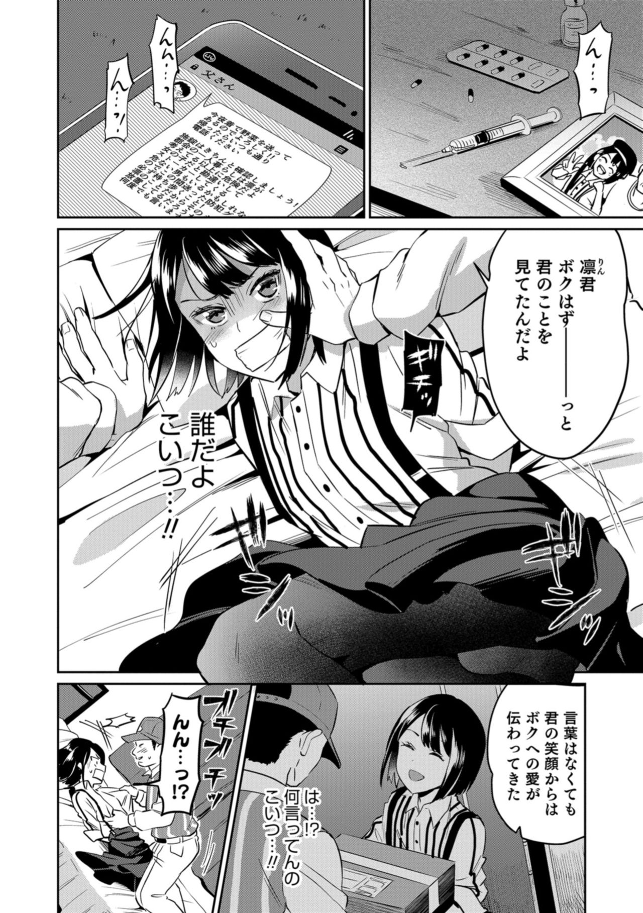 Otokonoko HELL'S GATE #03 page 6 full