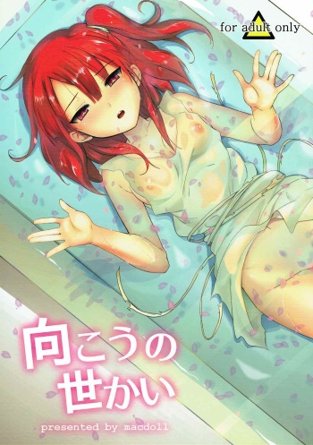 Mukou no Sekai | The World Beyond cover