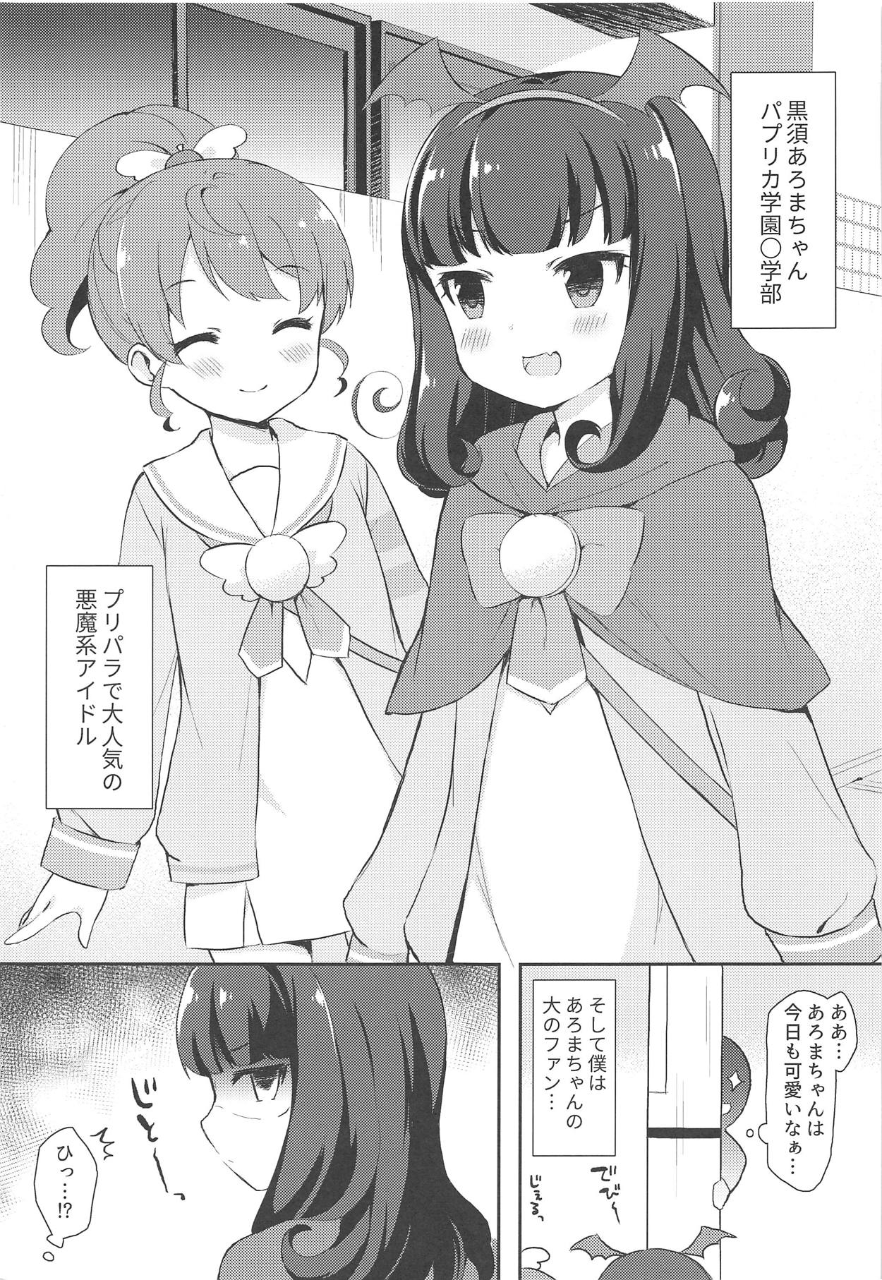 Aroma-chan to Himitsu no Hougako XXX page 2 full