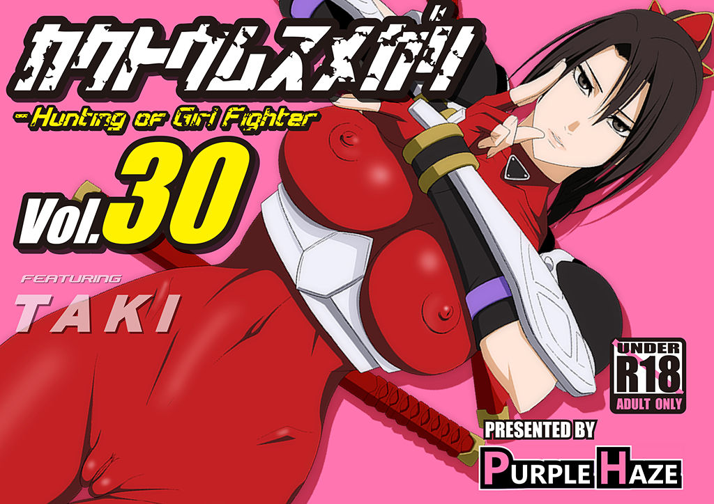Kakutou Musumegari Vol. 30 Taki Hen page 1 full