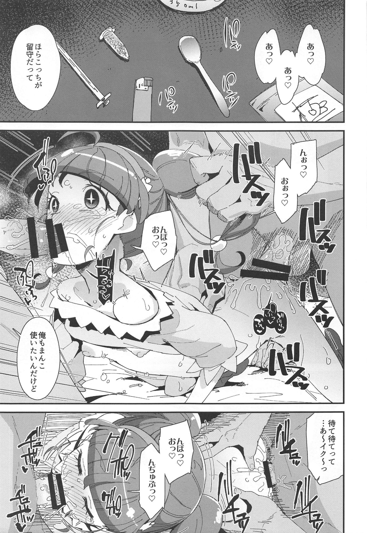 Chiteki Seimeitai nanoni Yakuzuke Koubi Suru nante Chikyuujin Okashii lun! page 4 full