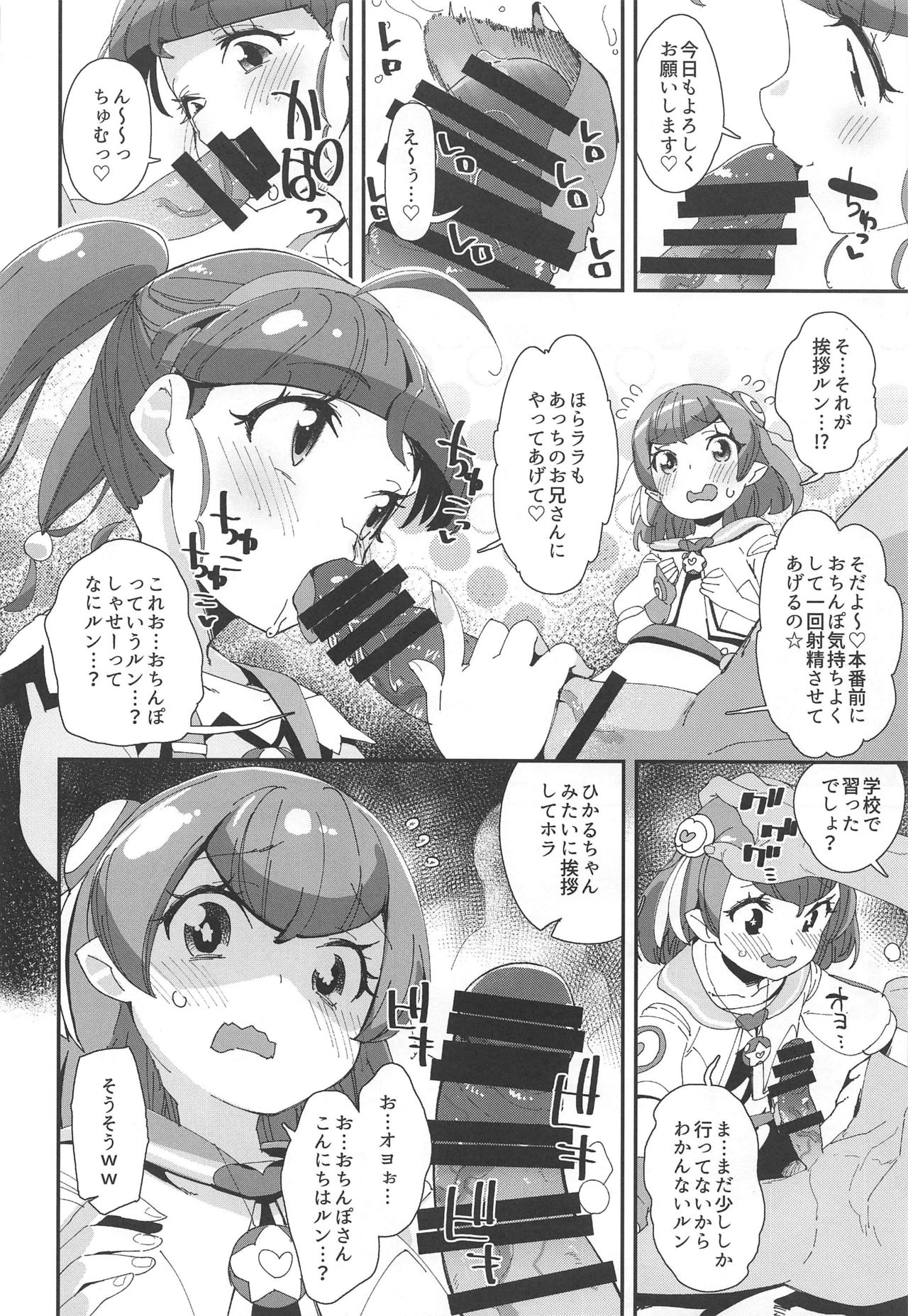 Chiteki Seimeitai nanoni Yakuzuke Koubi Suru nante Chikyuujin Okashii lun! page 7 full