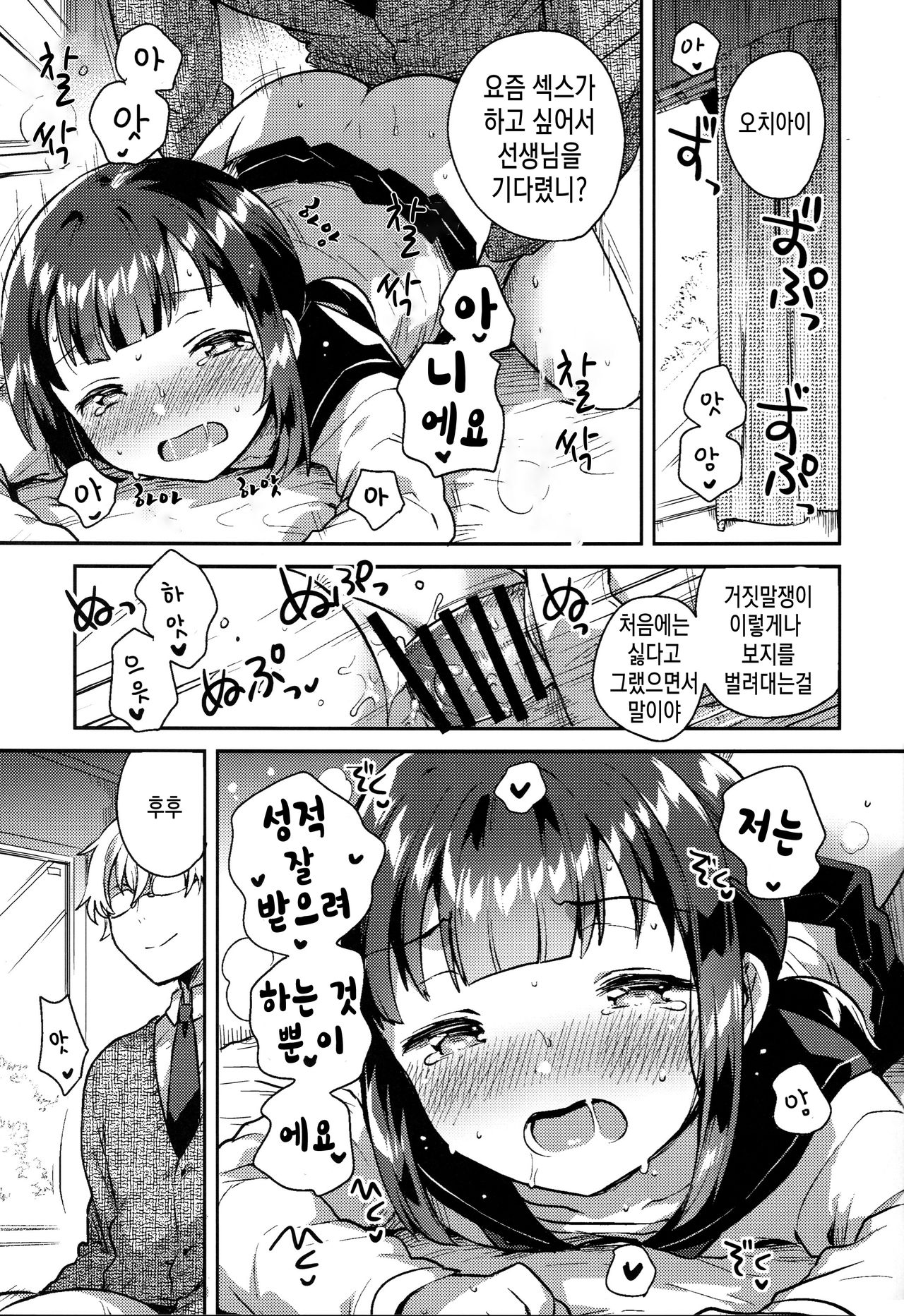 Baka de Mendokusagari no Kuzu nanode H Shimasu | 바보에 귀찮음 많은 성격인 쓰레기이므로 H합니다 page 3 full