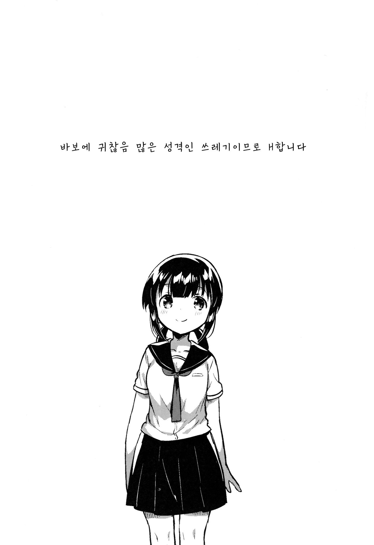 Baka de Mendokusagari no Kuzu nanode H Shimasu | 바보에 귀찮음 많은 성격인 쓰레기이므로 H합니다 page 5 full