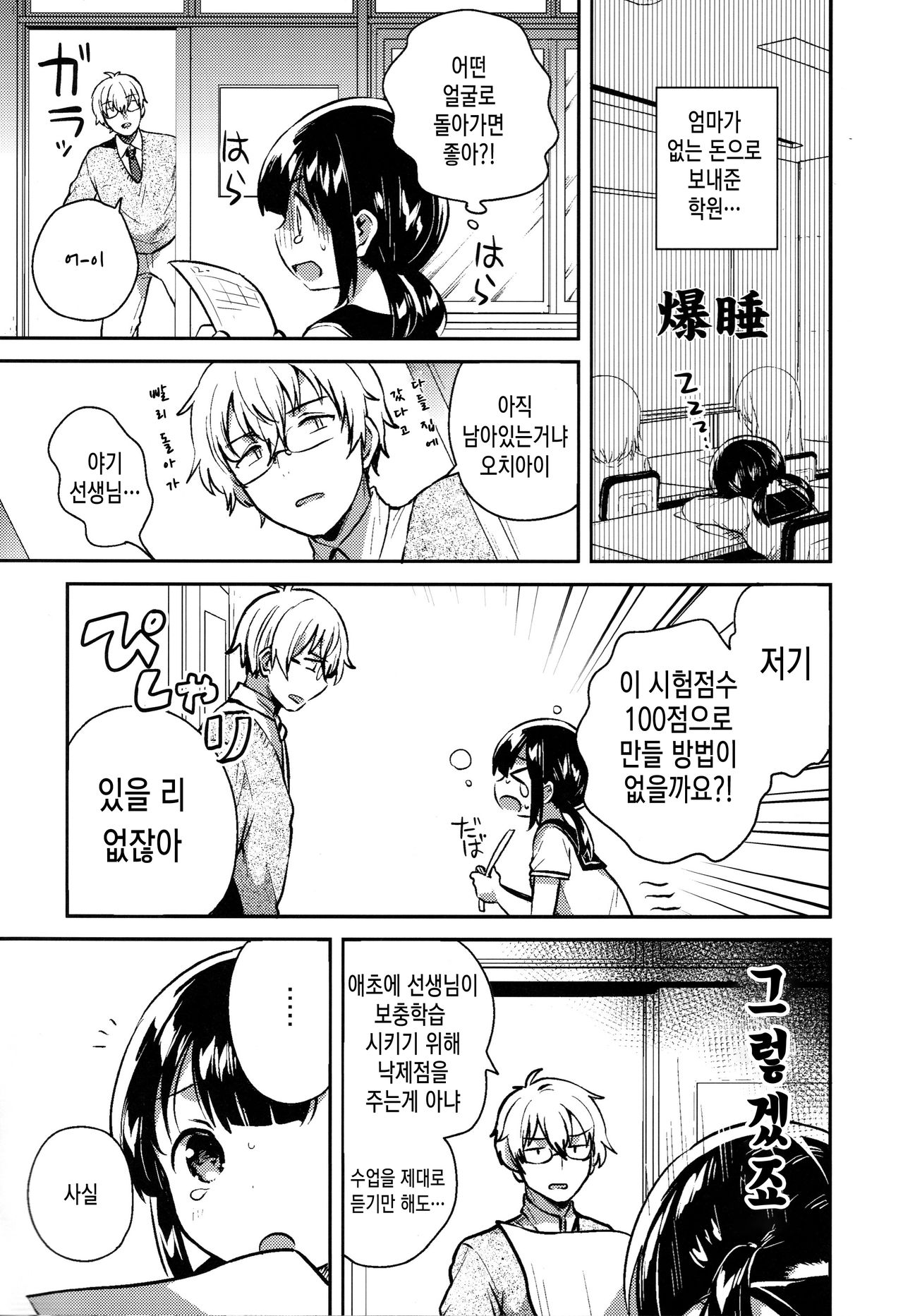 Baka de Mendokusagari no Kuzu nanode H Shimasu | 바보에 귀찮음 많은 성격인 쓰레기이므로 H합니다 page 7 full