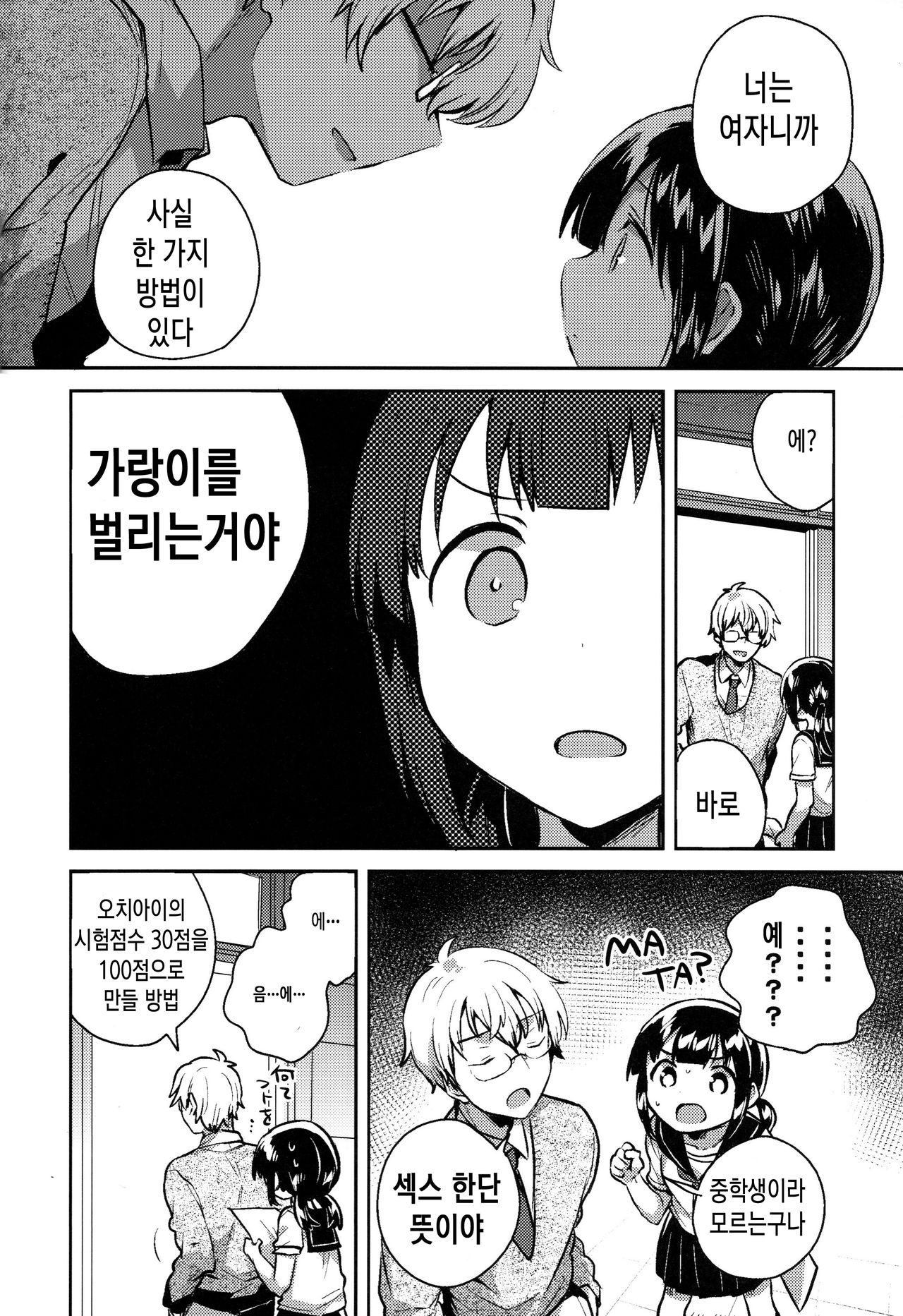 Baka de Mendokusagari no Kuzu nanode H Shimasu | 바보에 귀찮음 많은 성격인 쓰레기이므로 H합니다 page 8 full