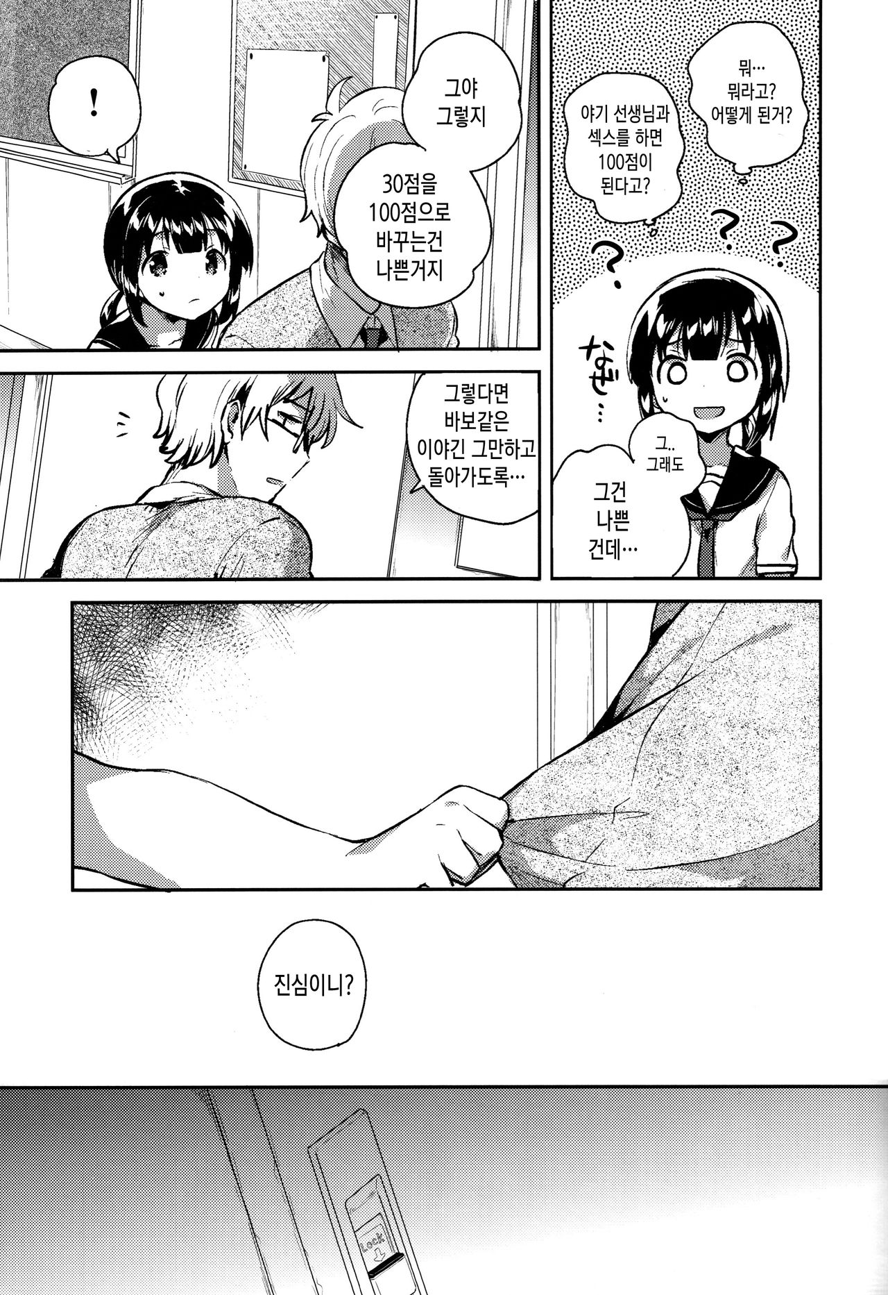 Baka de Mendokusagari no Kuzu nanode H Shimasu | 바보에 귀찮음 많은 성격인 쓰레기이므로 H합니다 page 9 full