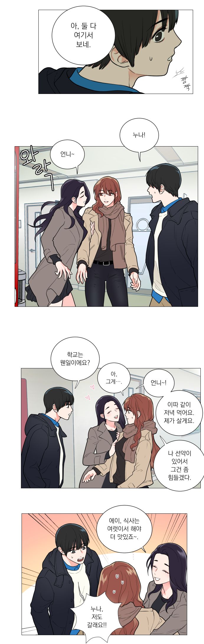 Sadistic Beauty 새디스틱 뷰티 Chapter 54 page 4 full