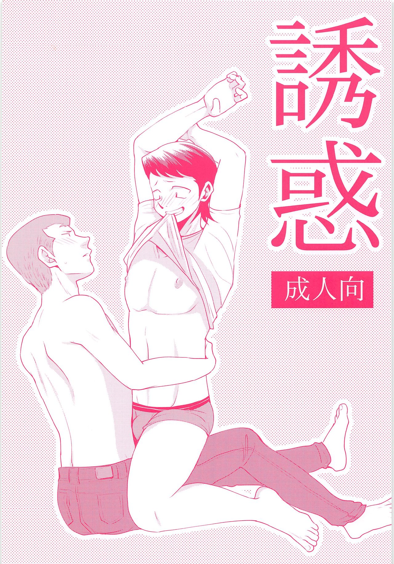 Yuuwaku page 1 full