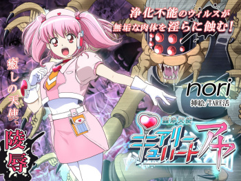 Seijou Tenshi Curely Heart Aya cover