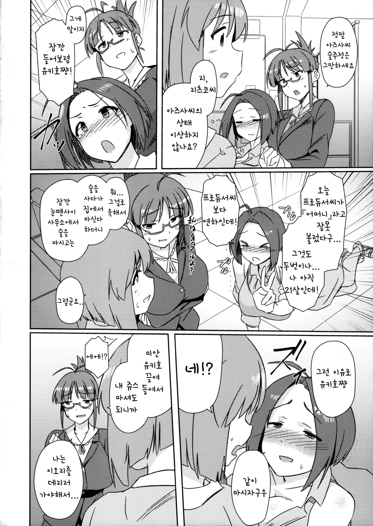Yuki Chinpo - Horoyoi Azusa san ga Futanari Yukiho to H suru Hon page 3 full
