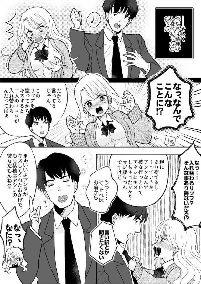 Kawaii Gal to Karada o Irekaerareta Ore ga Shinyuu to H Suru Hanashi. page 10 full