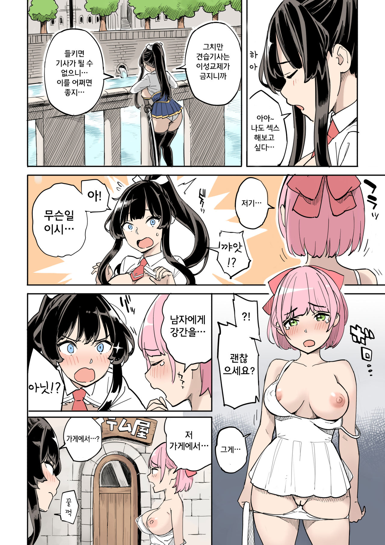 Shippai! Otori Sousa | 실패! 함정수사 page 6 full