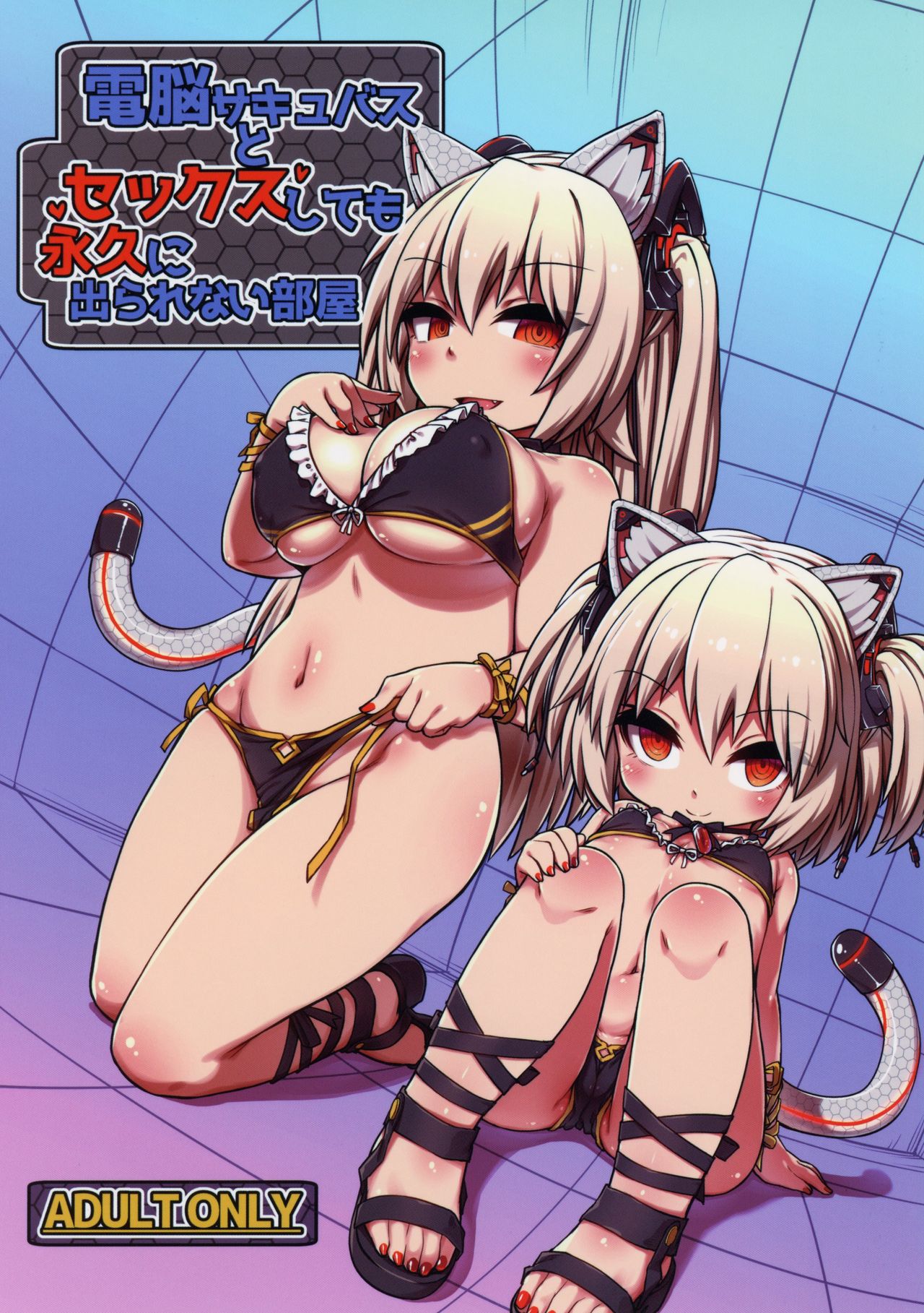 Dennou Succubus to Sex Shite mo Eikyuu ni Derarenai Heya page 1 full
