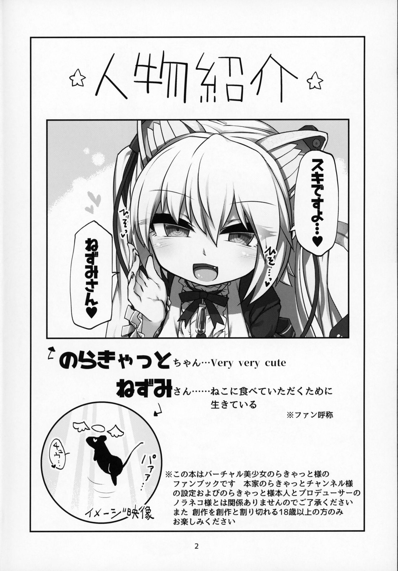 Dennou Succubus to Sex Shite mo Eikyuu ni Derarenai Heya page 3 full