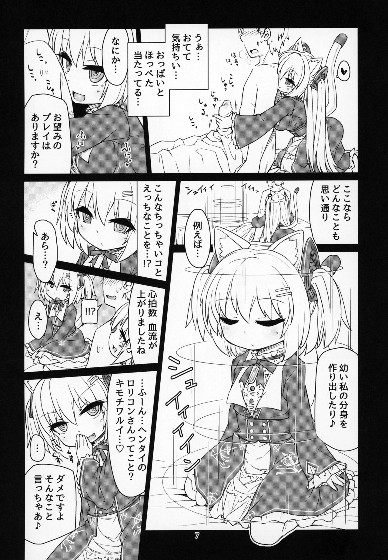 Dennou Succubus to Sex Shite mo Eikyuu ni Derarenai Heya page 8 full