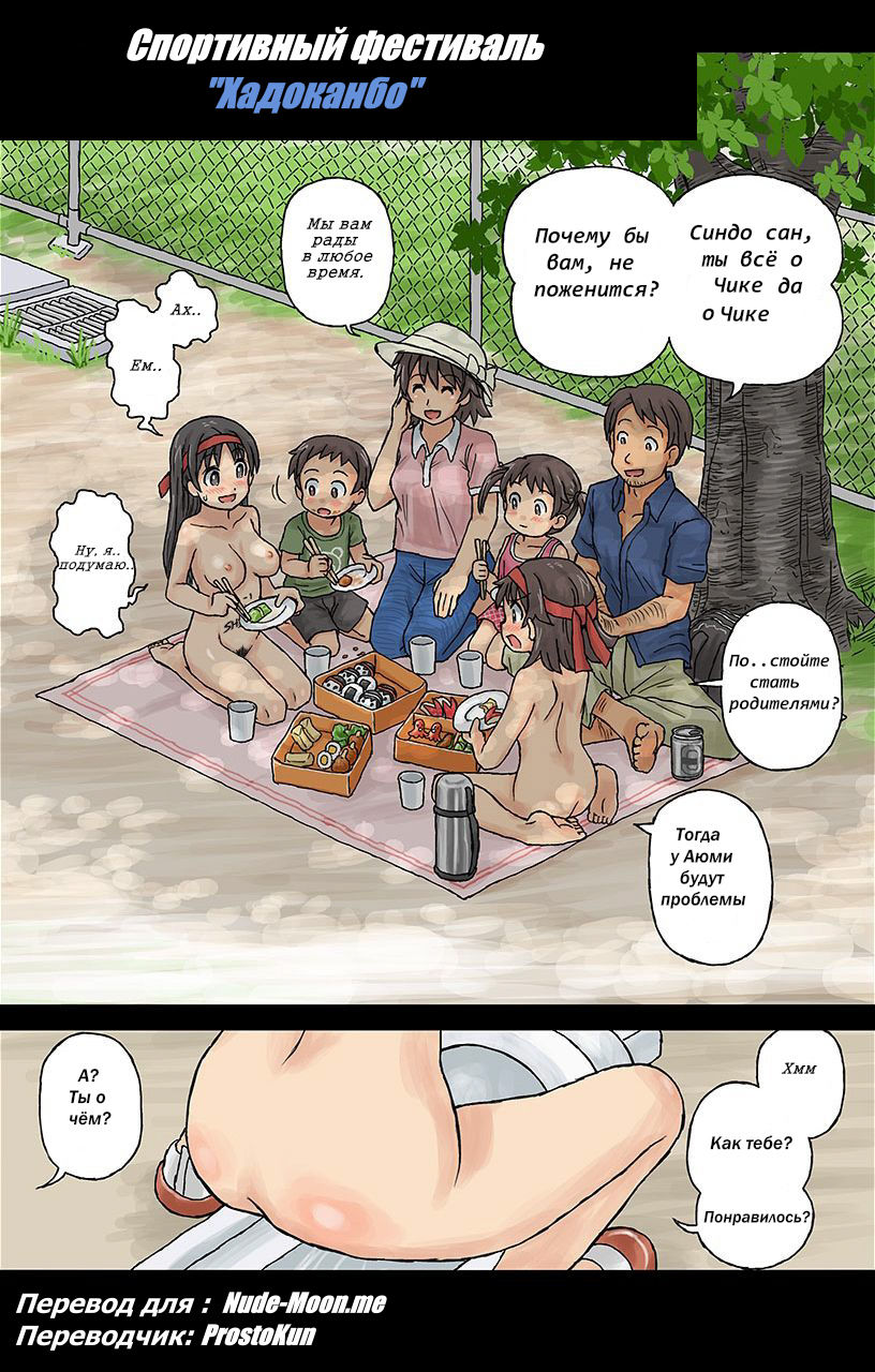 Hadakanbo undōkai - 2  Hadakanbo Sports Festival Part 2 page 10 full