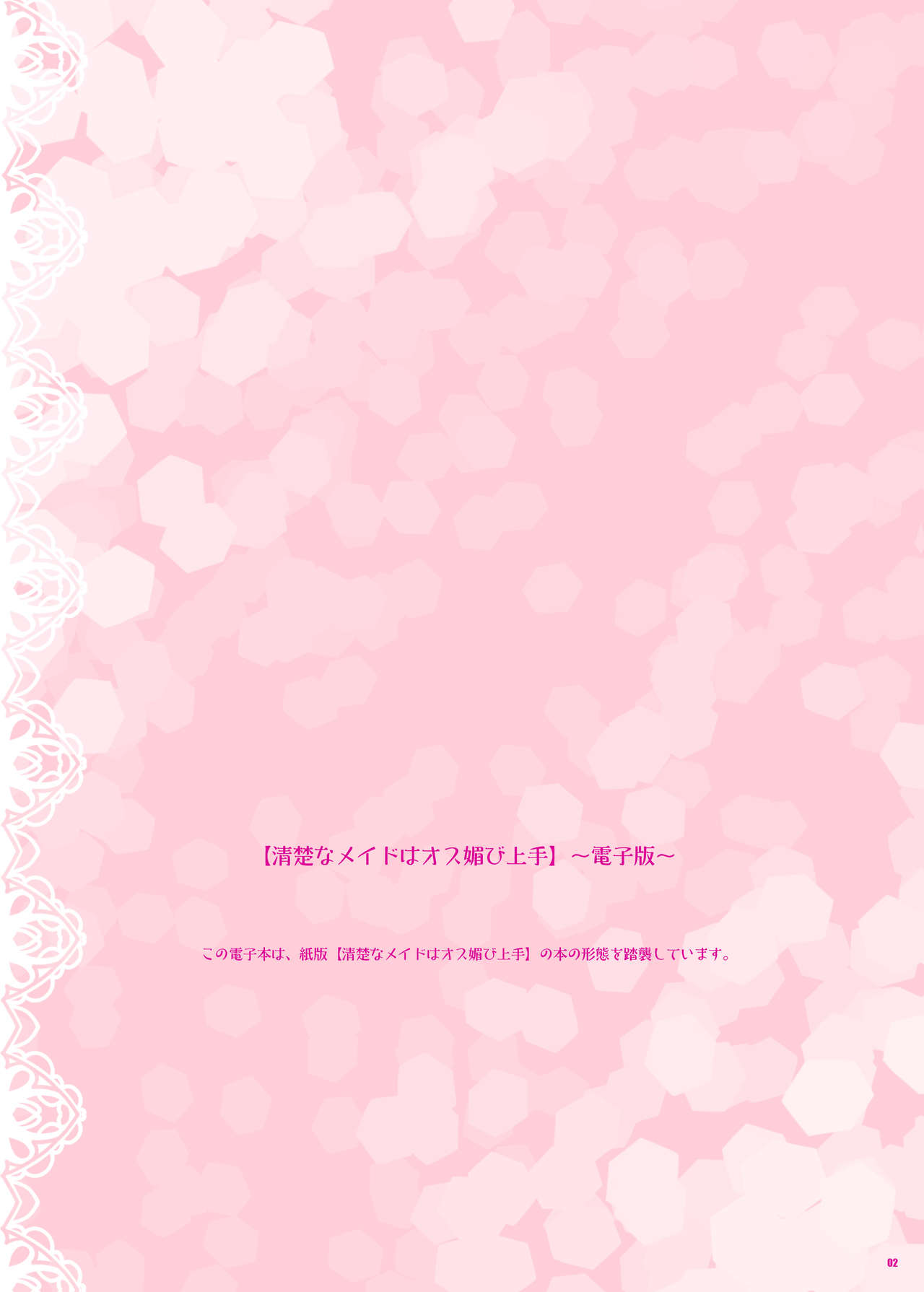 Seiso na Maid wa Osu Kobi Jouzu page 2 full