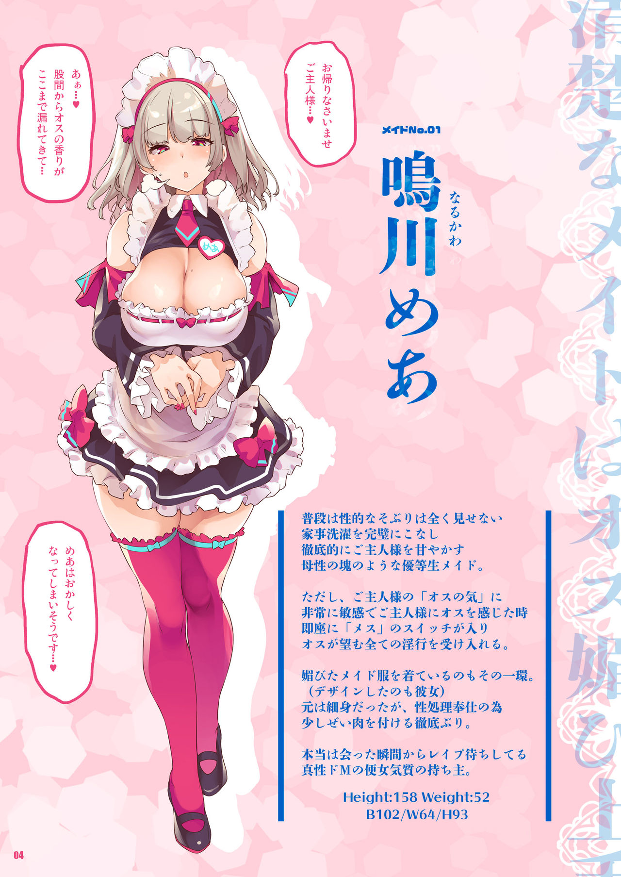 Seiso na Maid wa Osu Kobi Jouzu page 4 full