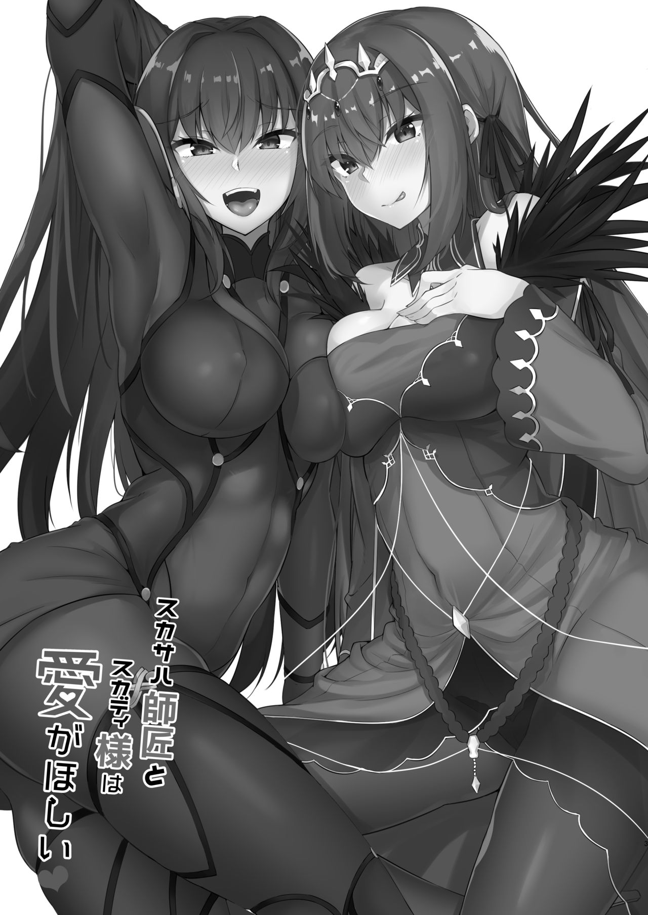 Scathach Shishou to Skadi-sama wa Ai ga Hoshii | 스카사하 스승과 스카디 님은 사랑이 필요해♥ page 3 full