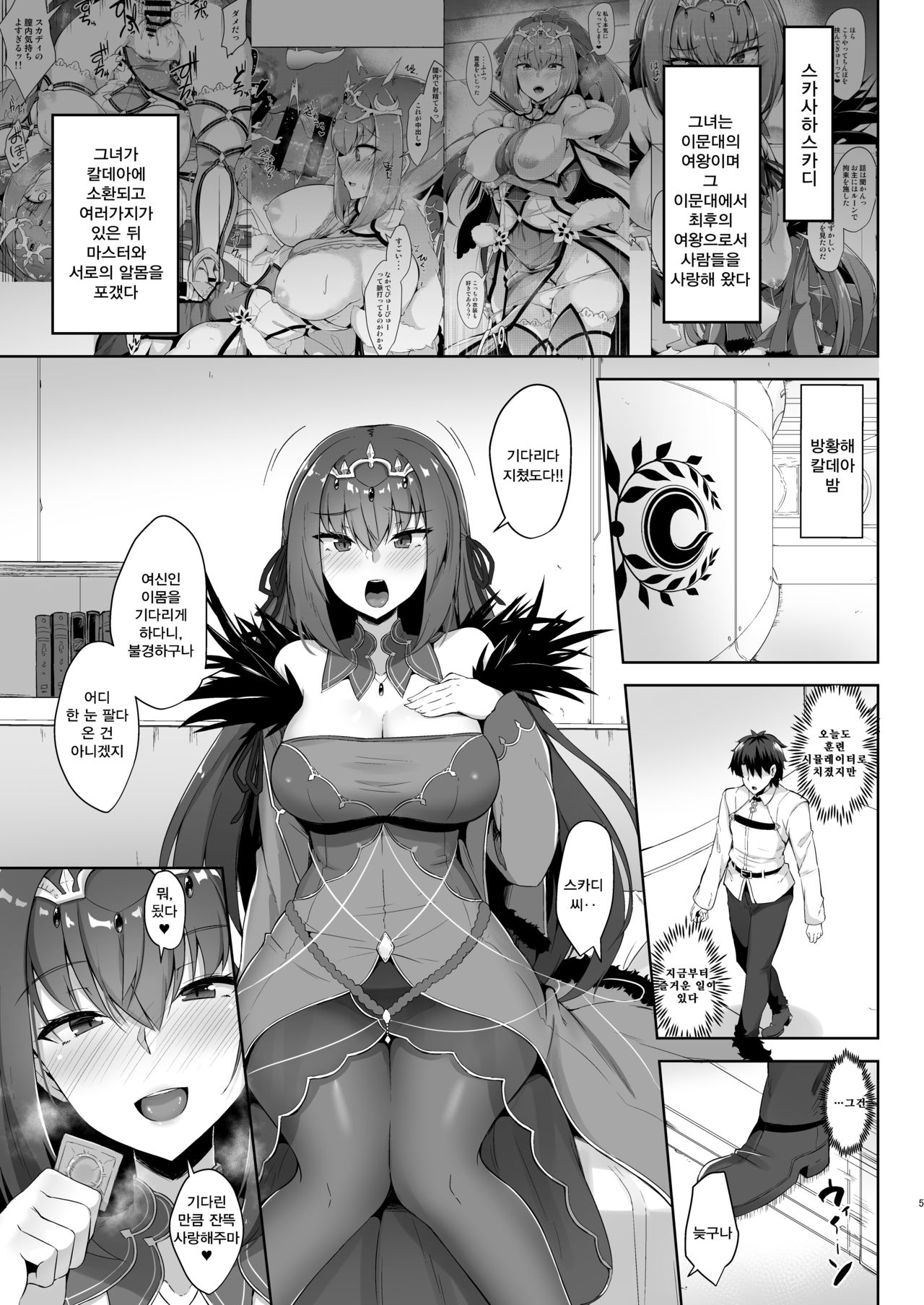 Scathach Shishou to Skadi-sama wa Ai ga Hoshii | 스카사하 스승과 스카디 님은 사랑이 필요해♥ page 5 full