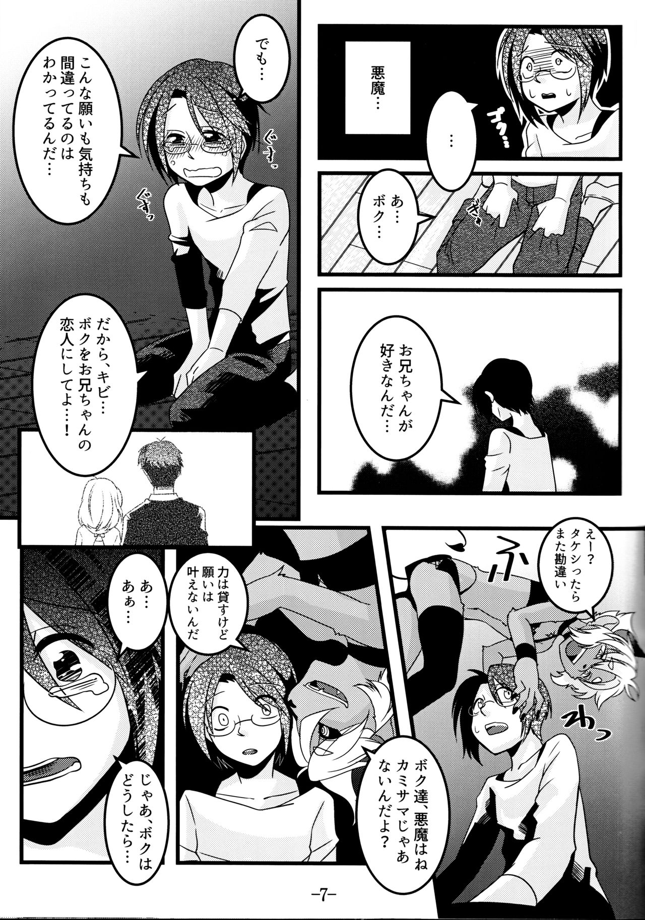 Mootto Suki Suki Onii-chan! page 8 full
