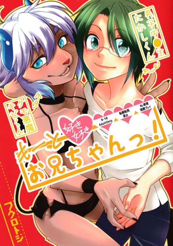 Mootto Suki Suki Onii-chan! cover