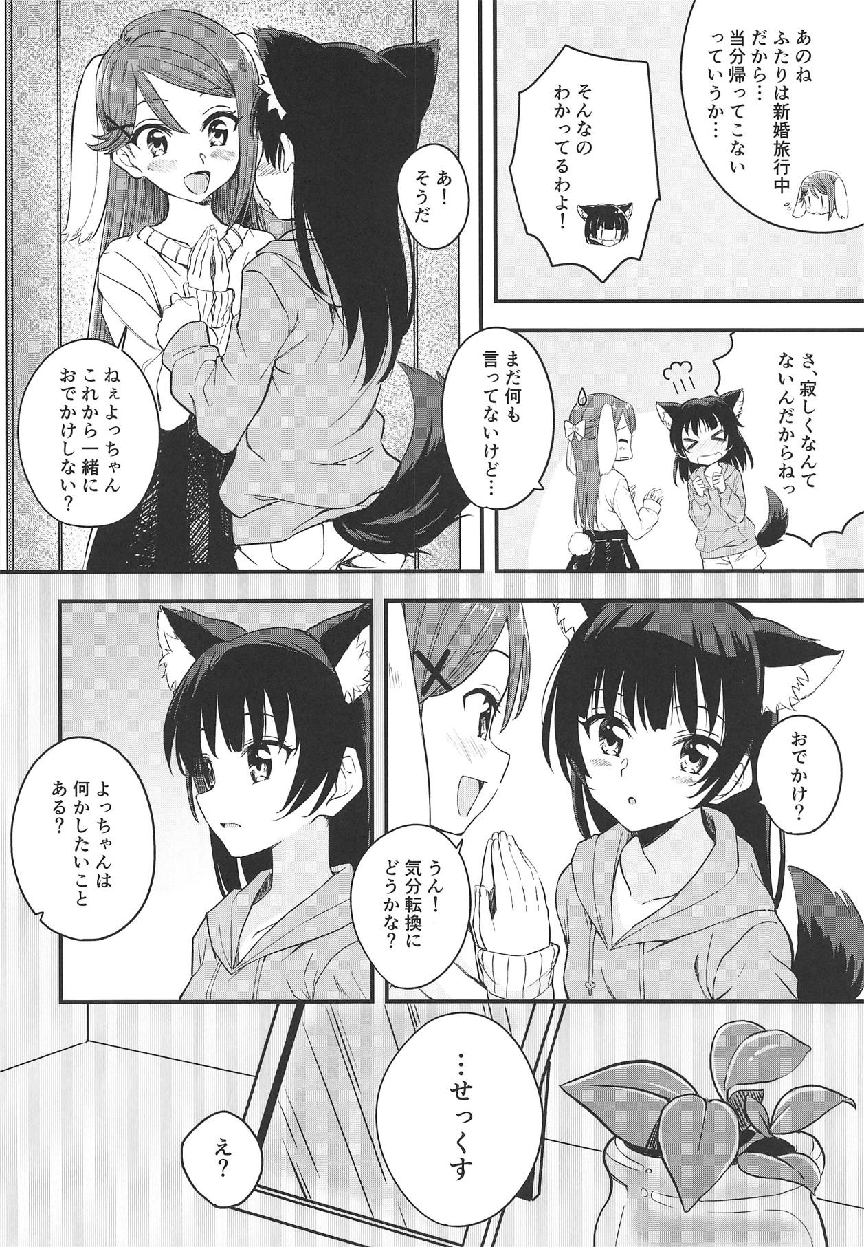 Honeymoon ni Uttetsuke no Hi page 5 full
