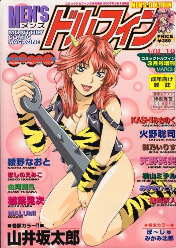 Men's Dolphin 2001-03-01 Vol.19 cover