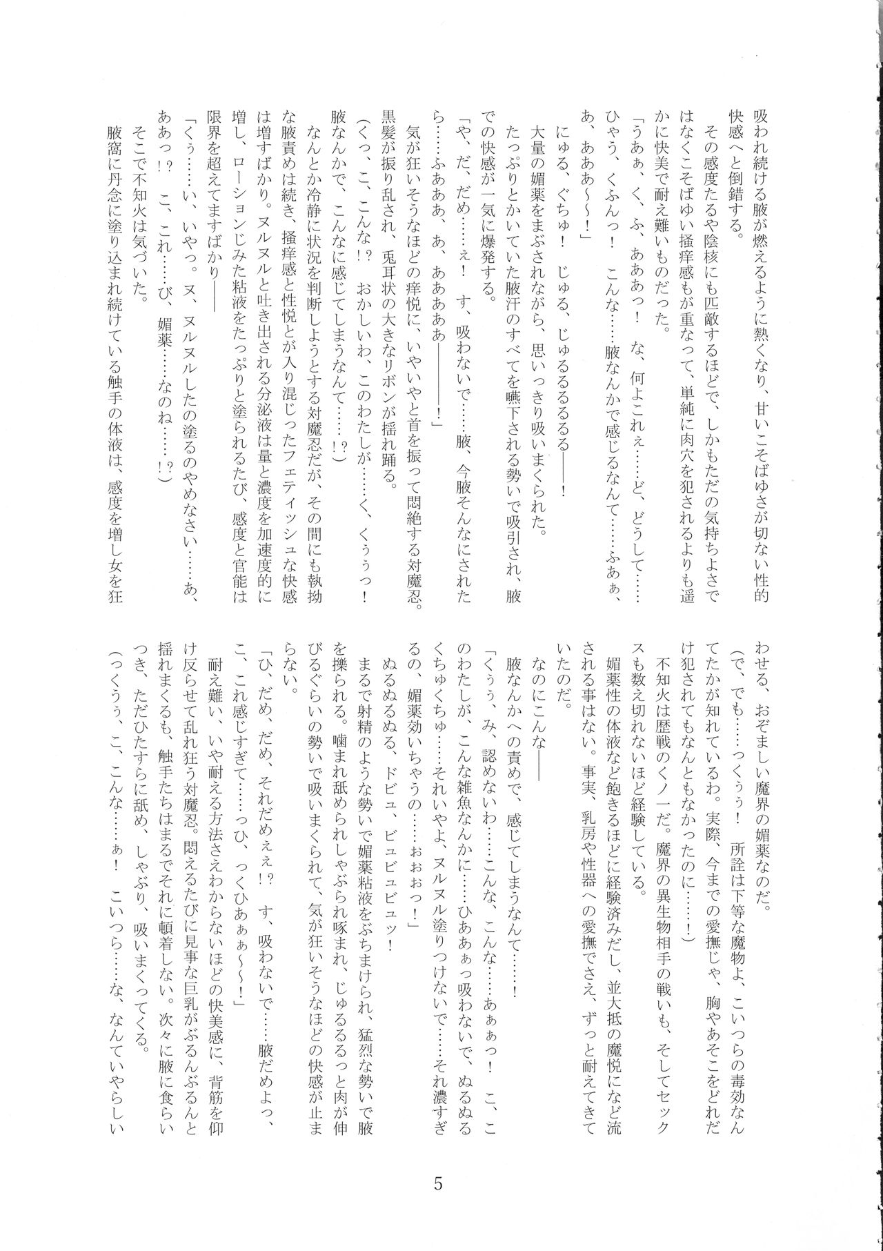 Taimanin Shiranui  -Kanzen Kuppuku Zetchou Jigokuhen- page 5 full