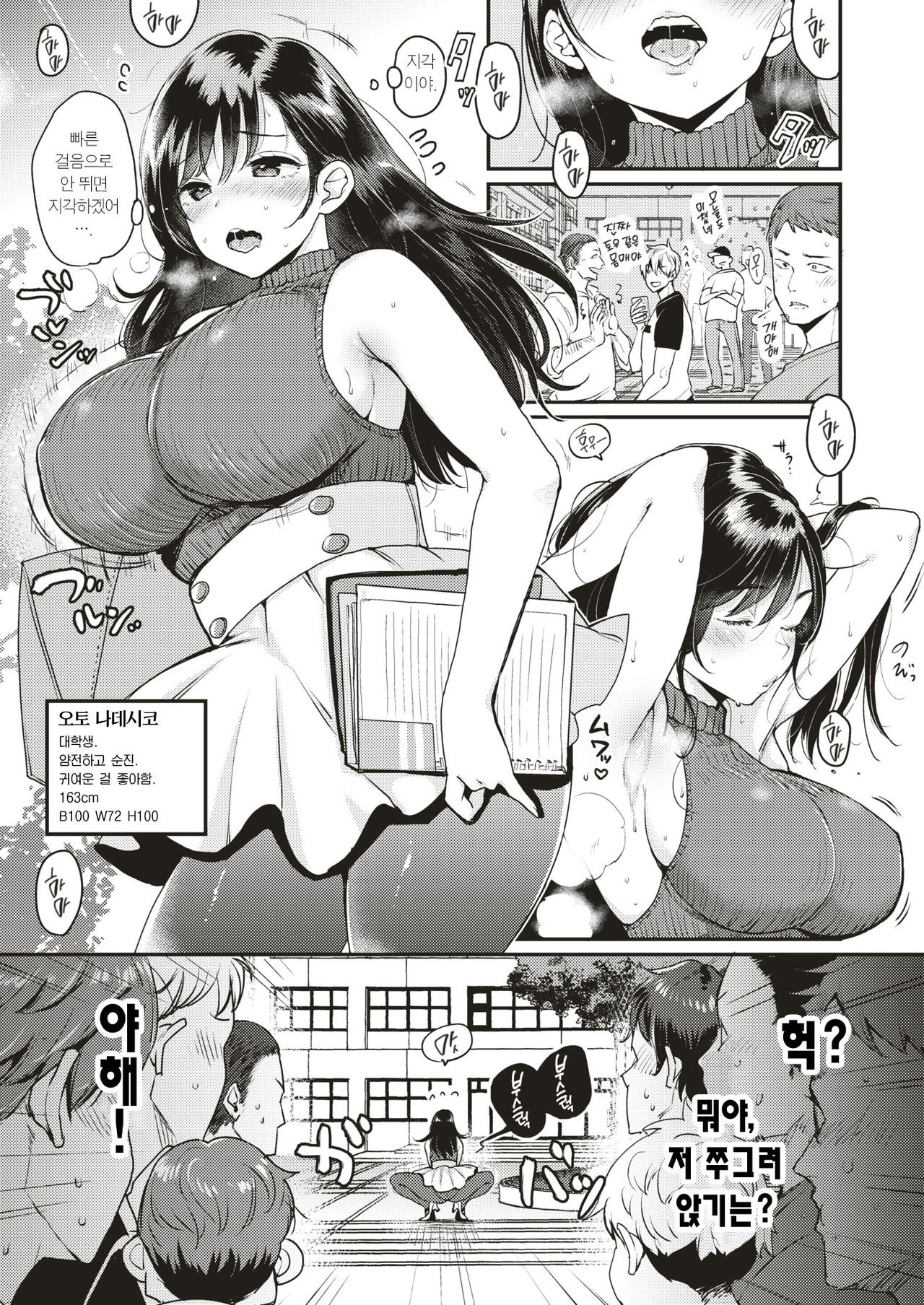 Nadeshiko-san wa NO!tte Ienai -Chikan Hen- | 나데시코는 NO!라고 말을 못해 page 2 full