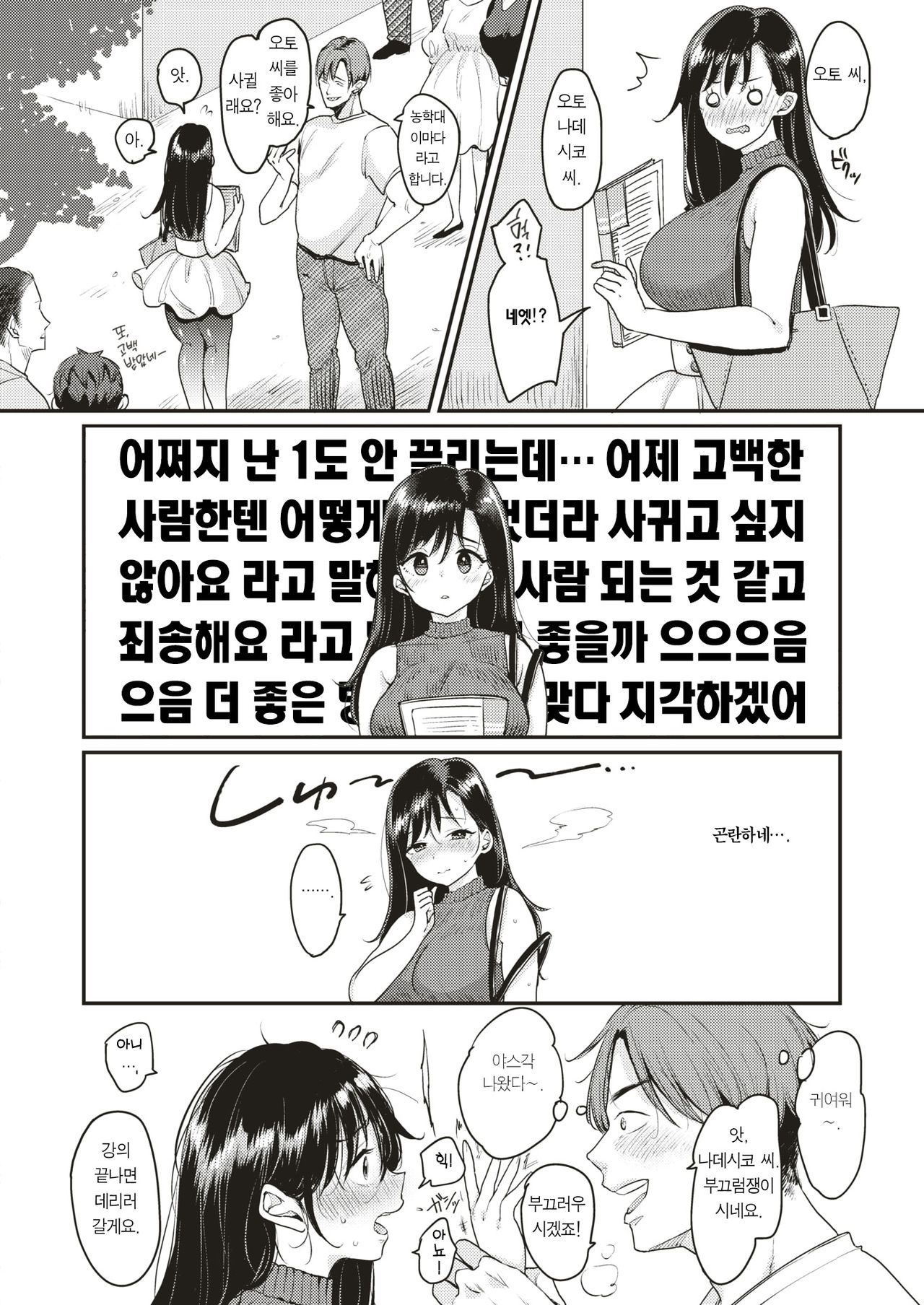 Nadeshiko-san wa NO!tte Ienai -Chikan Hen- | 나데시코는 NO!라고 말을 못해 page 3 full