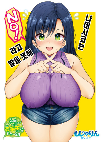 Nadeshiko-san wa NO!tte Ienai -Chikan Hen- | 나데시코는 NO!라고 말을 못해 cover