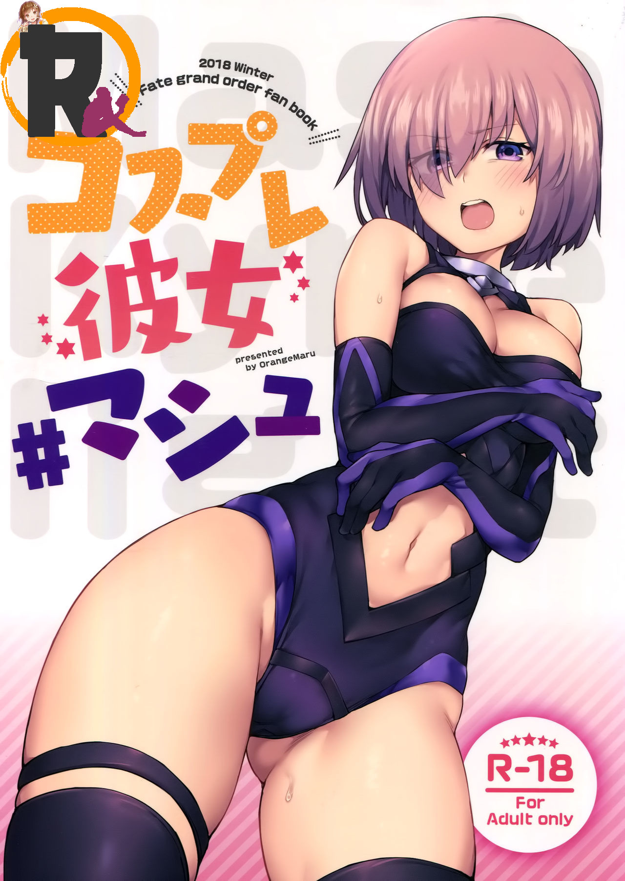 Cosplay Kanojo #Mash page 1 full