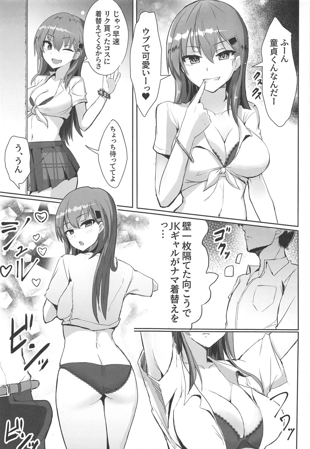 DeliHeal Suzuya &amp; Kumano to Cosplay Ecchi! page 4 full